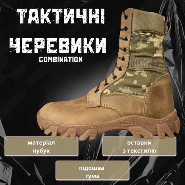 Тактичні берци з нубуку combination ВН6243 - 2