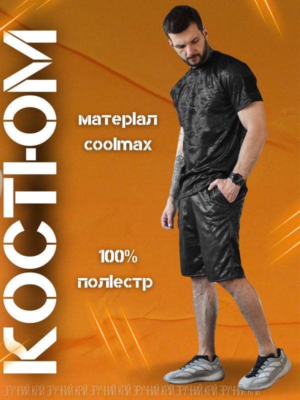 літній комплект Coolmax чорний мультикам ВТ1092 - 7