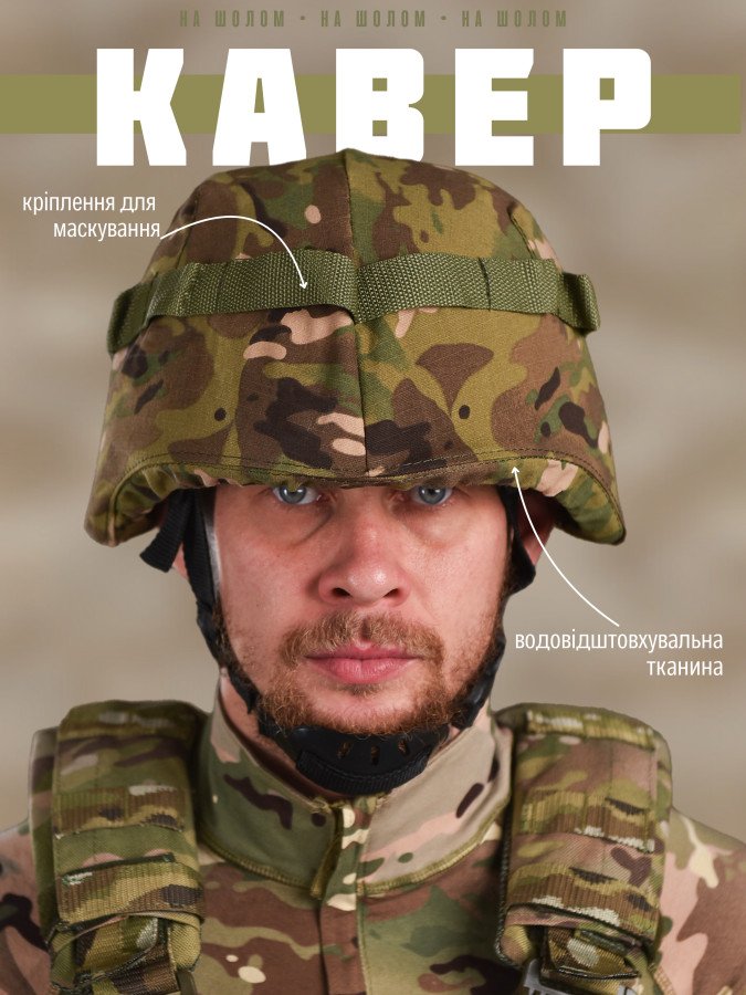 Чехол на шлем mich мультикам чехол для каски тканевый кавер чехол для шлема