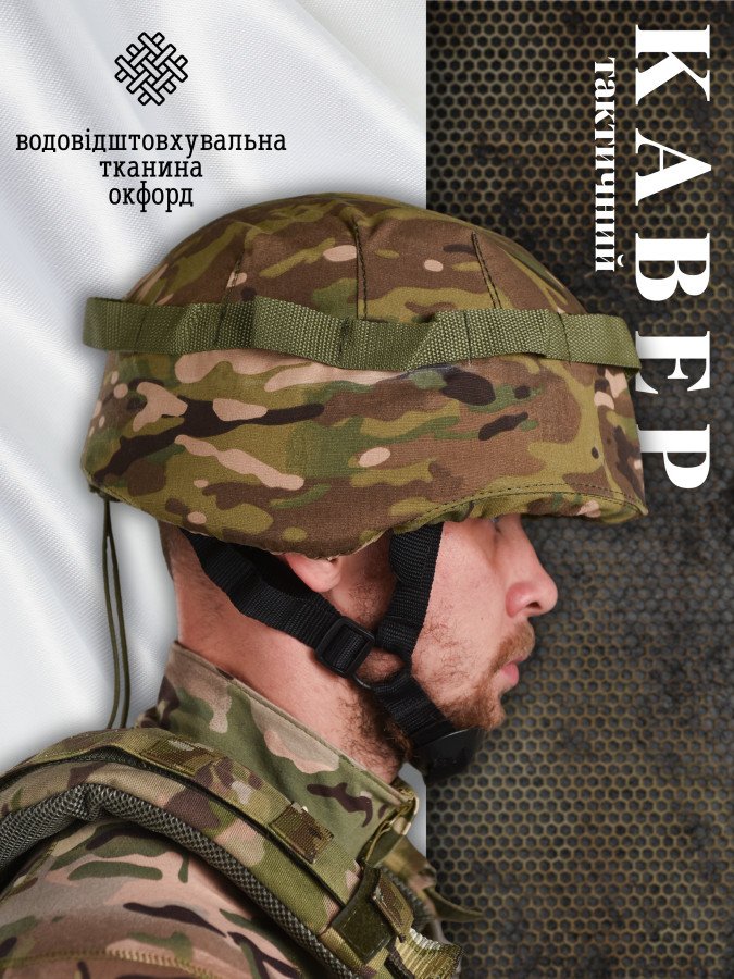Чехол на шлем mich мультикам чехол для каски тканевый кавер чехол для шлема