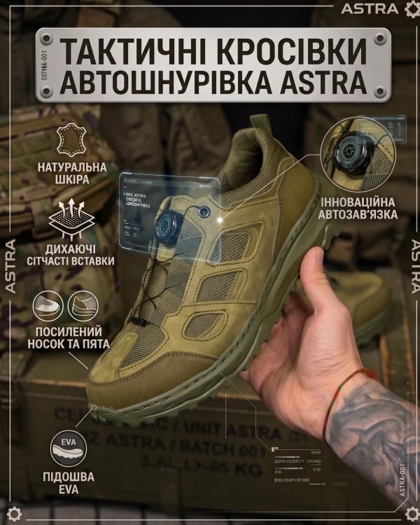 Тактичні кросівки автошнурівка ASTRA олива РН2588 - 1