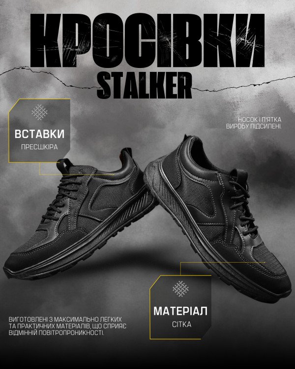 Міські тактичні кросівки STALKER чорні ДЛ6415 - 15