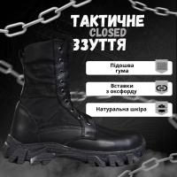 тактичні черевики closed (23 - 00)