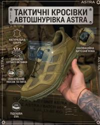 Тактичні кросівки з авто-шнурівкою ASTRA, Олива