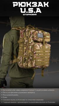 Тактичний штурмовий рюкзак мультикам U.S.A 45 LUX 16-0/К7(16 - 00)